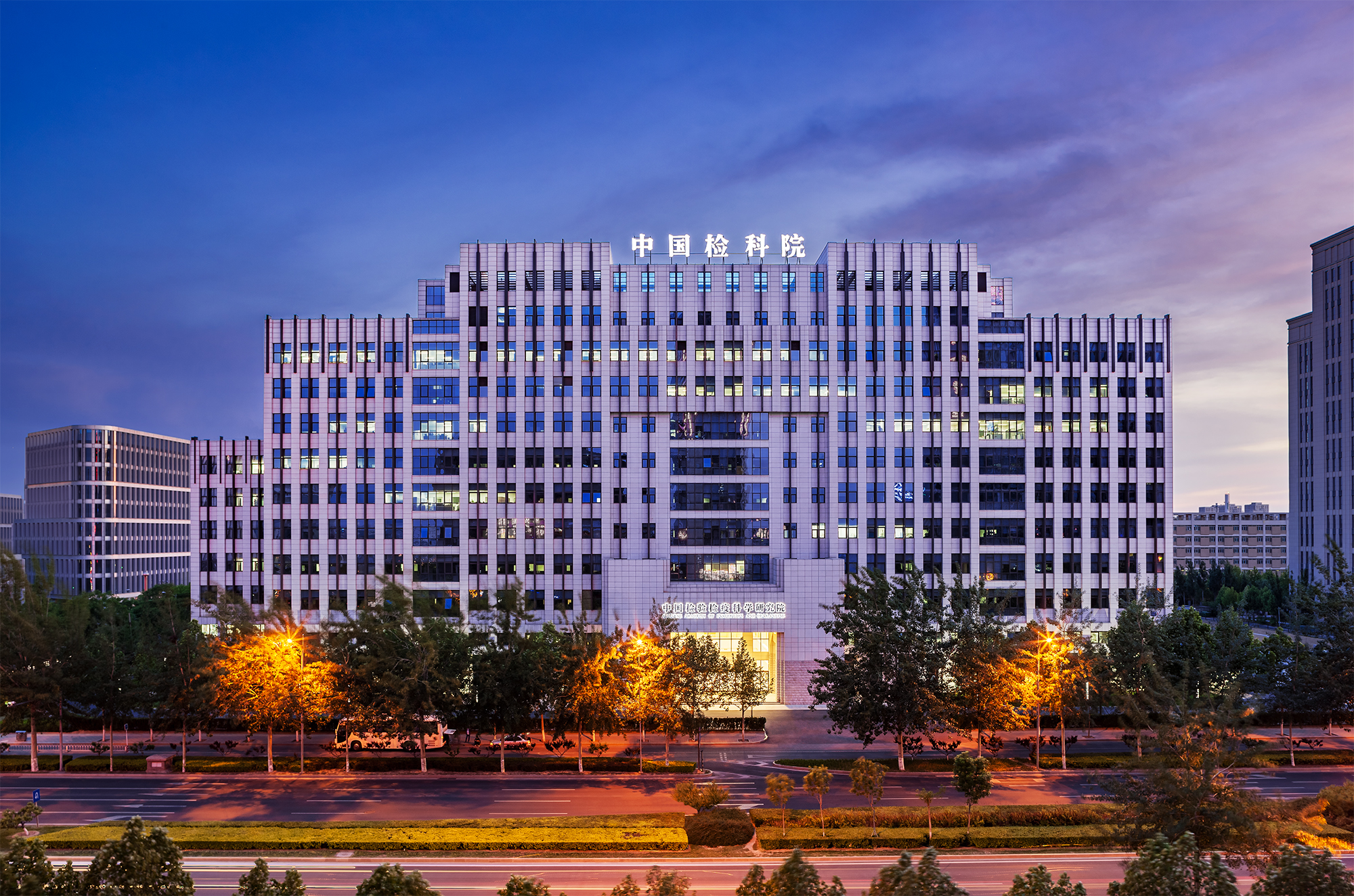 IPPRZH08090S中國檢驗(yàn)檢疫科學(xué)研究院綜合科研樓-外景13